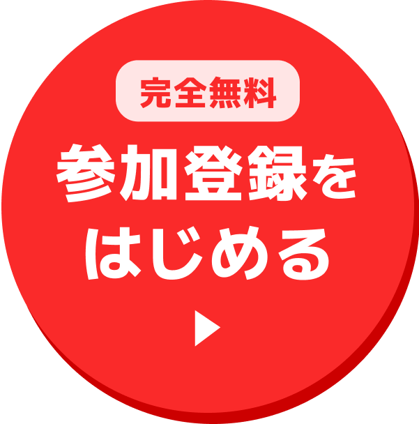 いこーよ参加ボタン