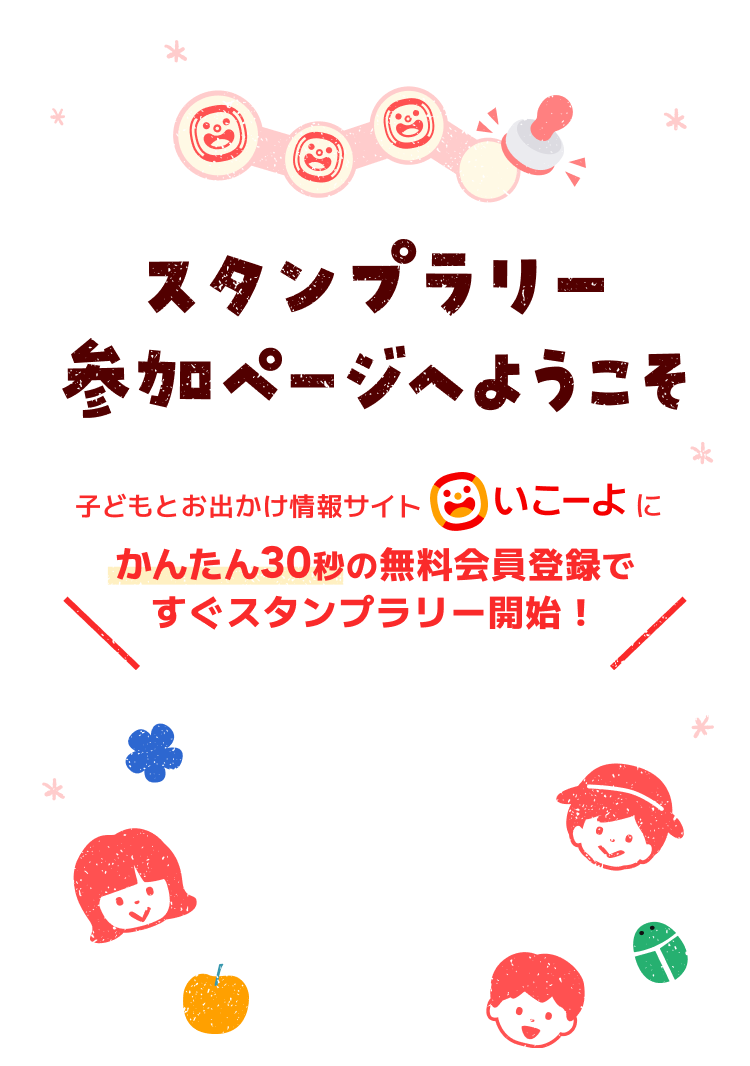 いこーよセクション